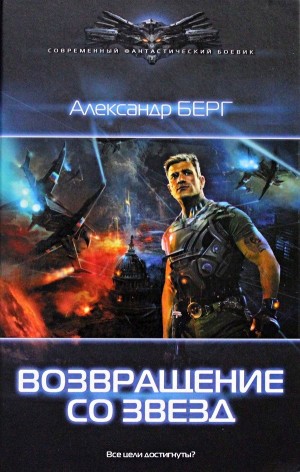 Мусорщики. Возвращение со звезд. Александр Берг