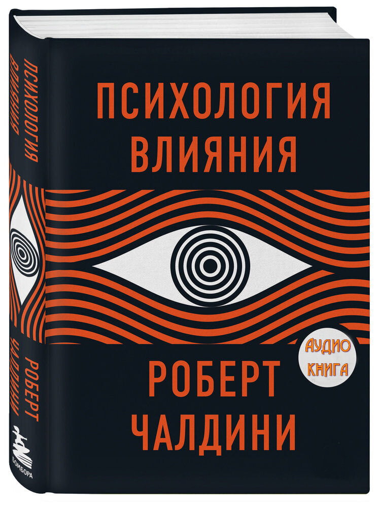 Картинка Психология влияния. сЖАТАЯ (1)