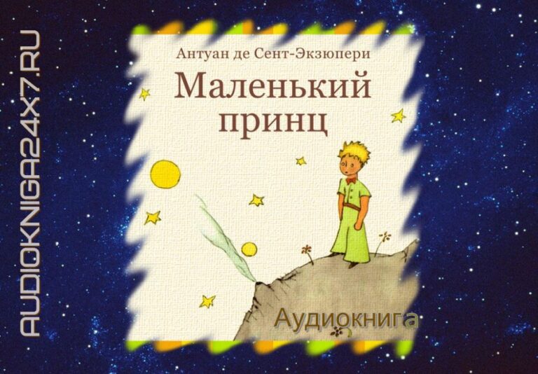 Обложка Маленький принц